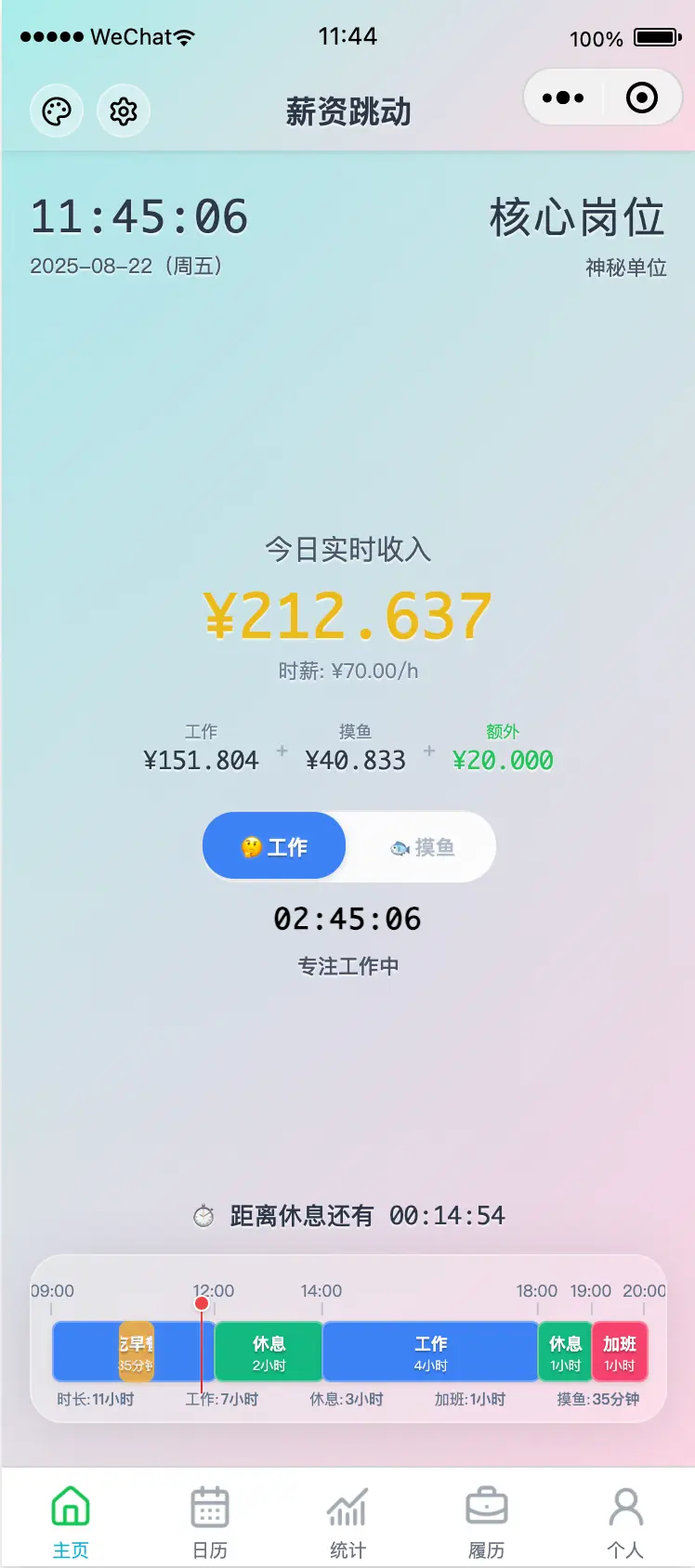 薪资跳动应用截图 - 左侧